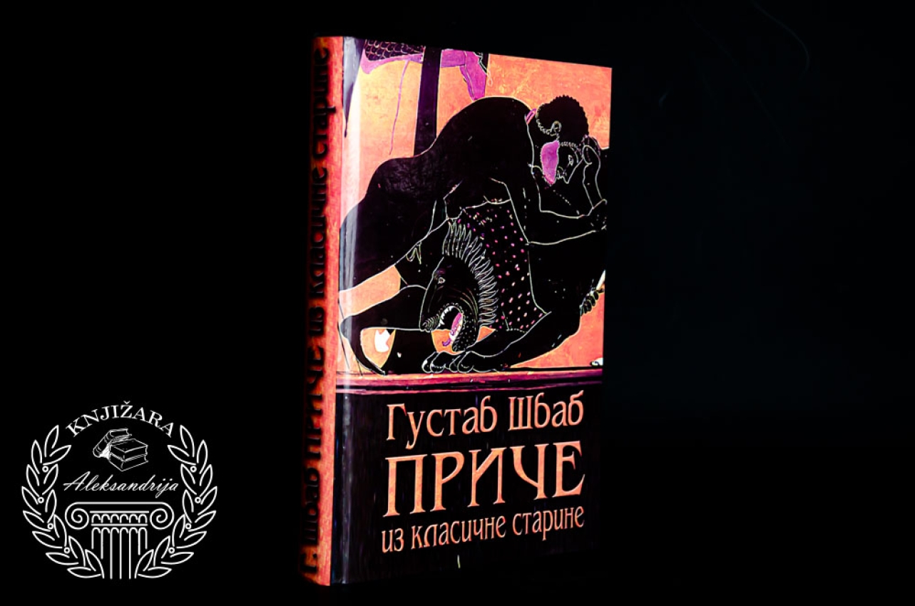PRIČE IZ KLASIČNE STARINE - Gustav Švab 