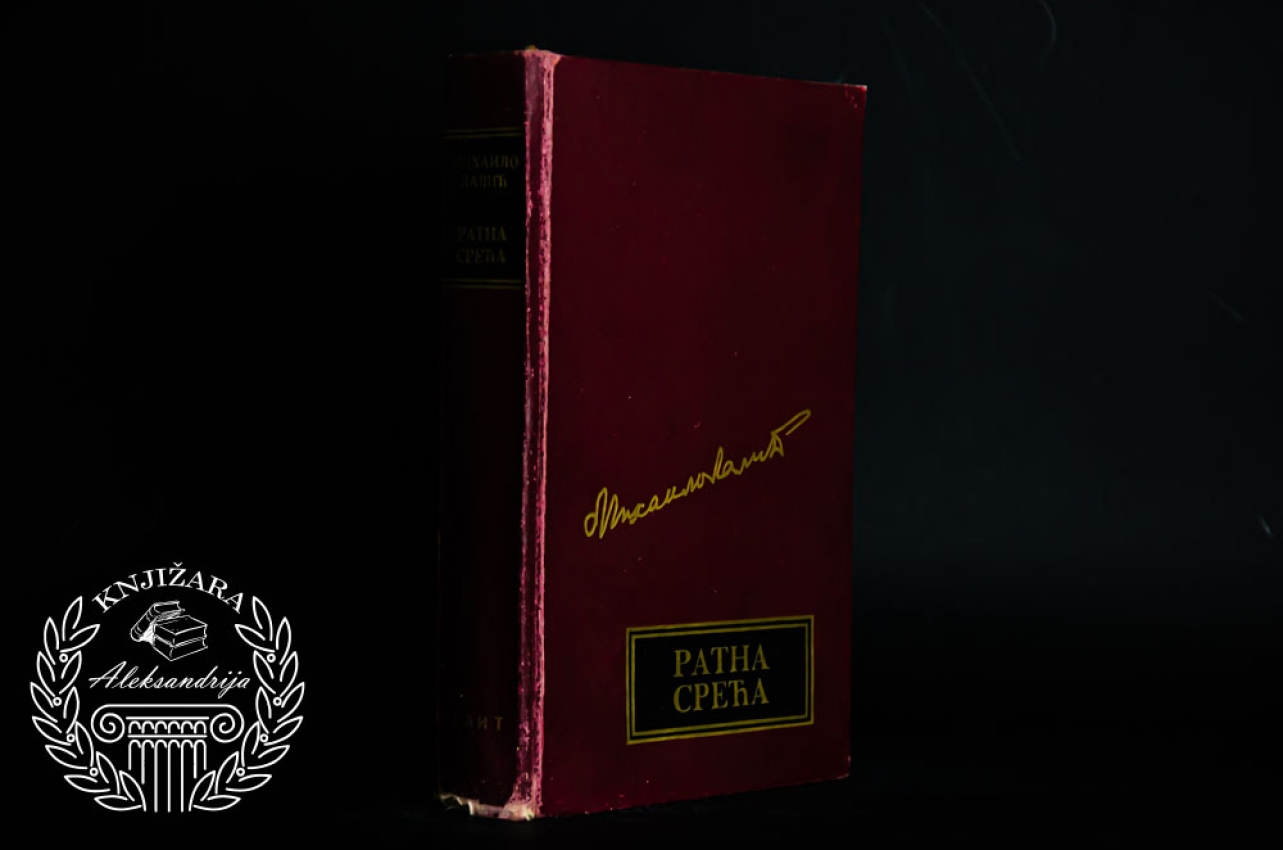 RATNA SREĆA - Mihailo Lalić 