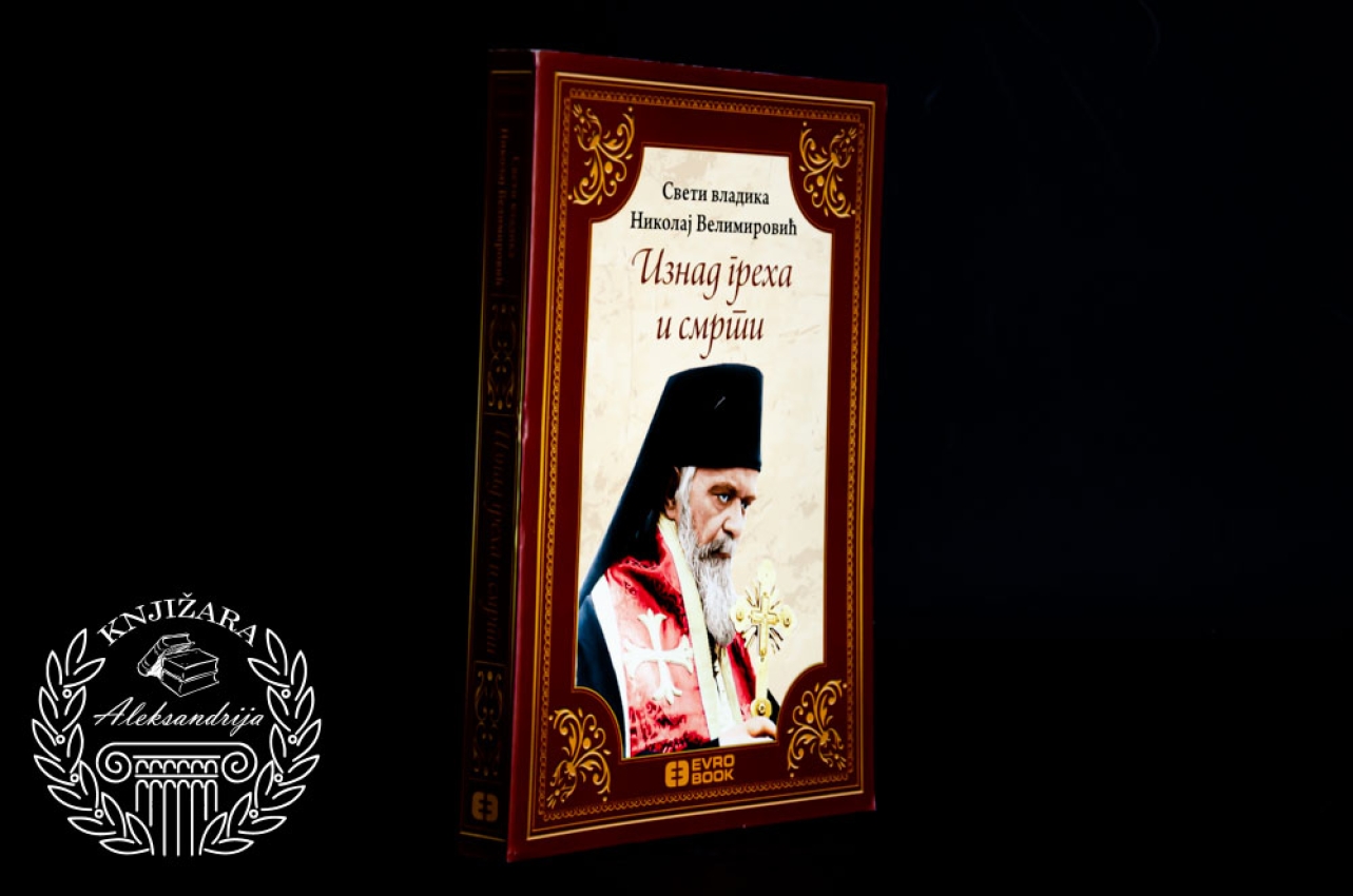 IZNAD GREHA I SMRTI - Vladika Nikolaj Velimirović