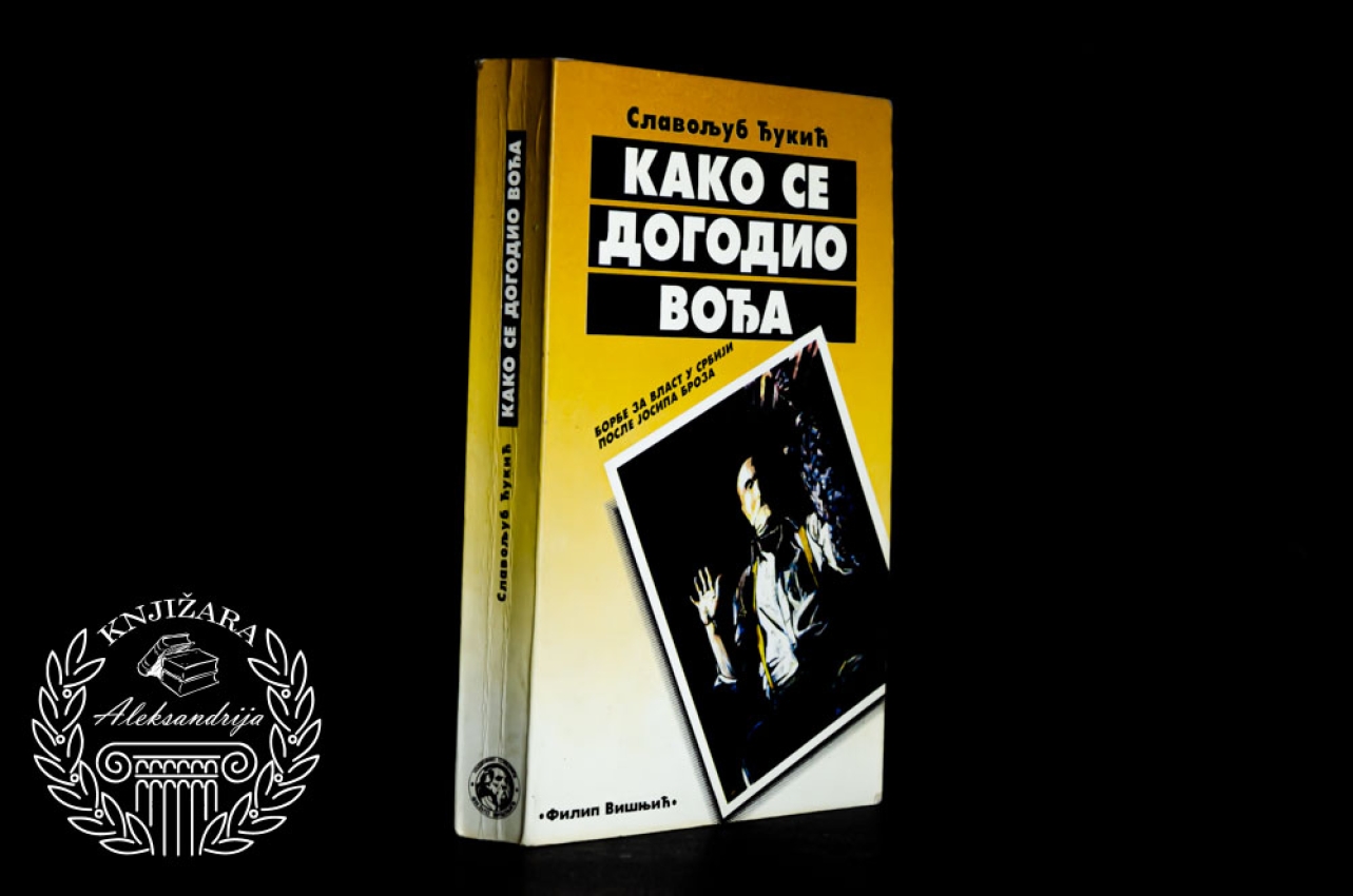 KAKO SE DOGODIO VOĐA - Slavoljub Đukić 