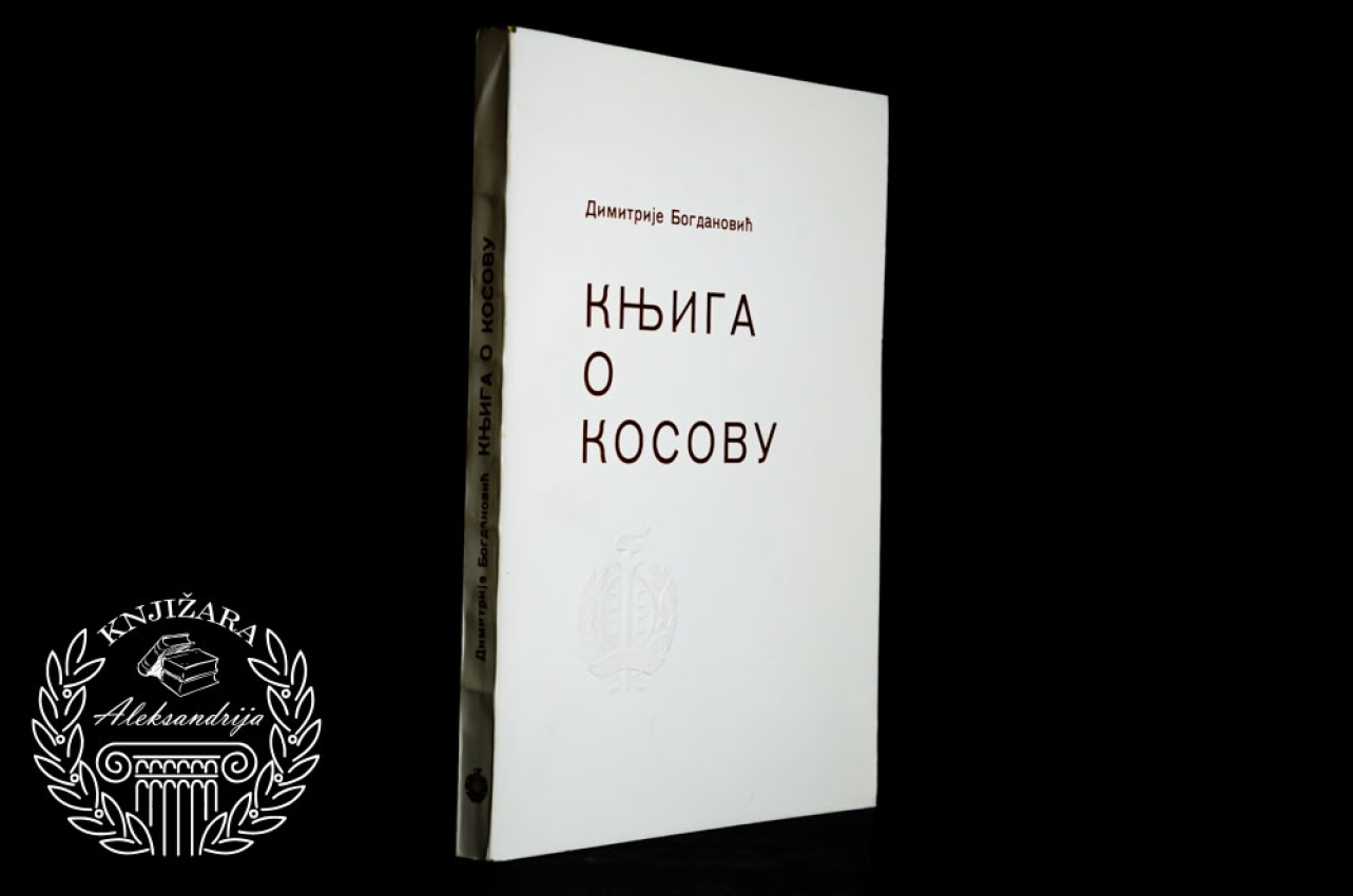 KNJIGA O KOSOVU - Dimitrije Bogdanović 