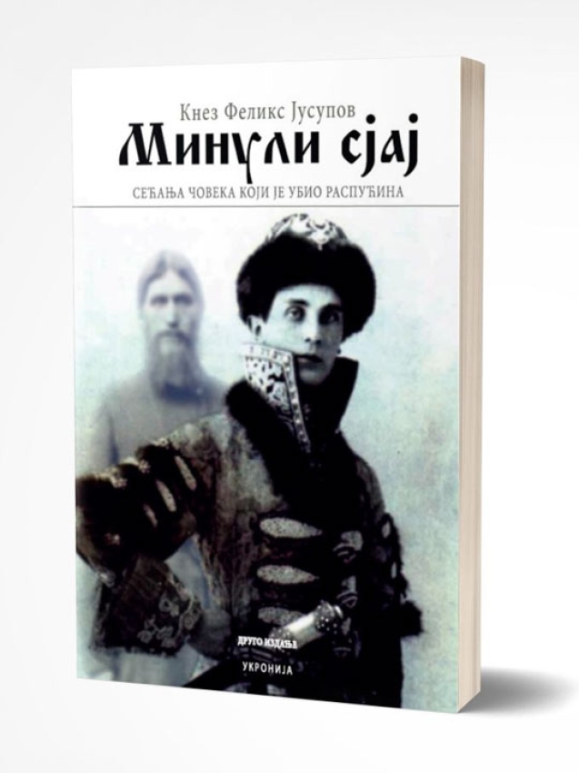 MINULI SJAJ - Knez Feliks Jusupov 