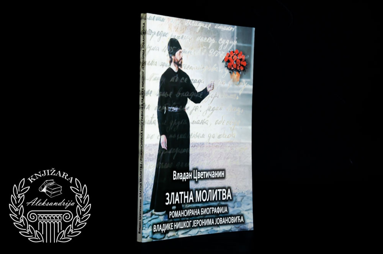 ZLATNA MOLITVA - ROMANSIRANA BIOGRAFIJA VLADIKE NIŠKOG JERONIMA JOVANOVIĆA - Vladan Cvetičanin Jeronima Jovanovića