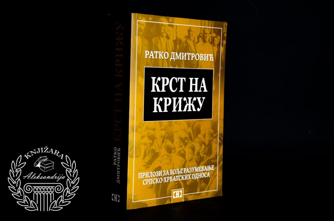 KRST NA KRIŽU - Ratko Dmitrović 