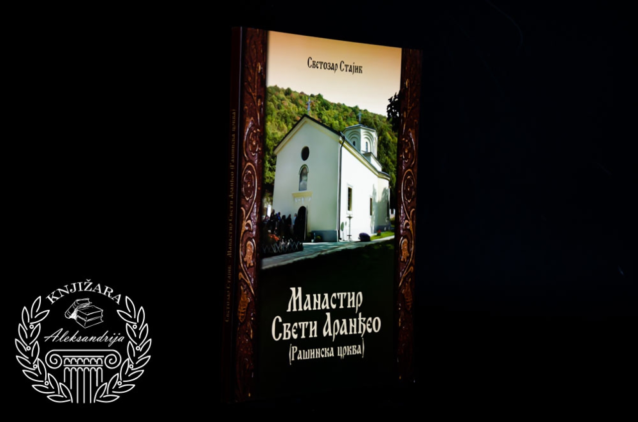 MANASTIR SVETI ARANĐEO RAŠINSKA ŠKOLA - Svetozar Stajić 
