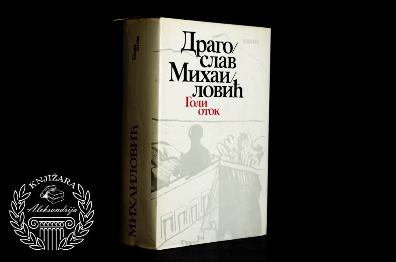 GOLI OTOK - Dragoslav Mihailović 