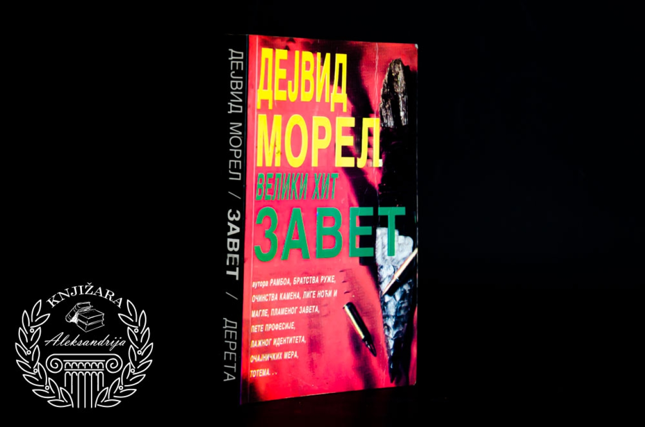 ZAVET - Dejvid Morel 