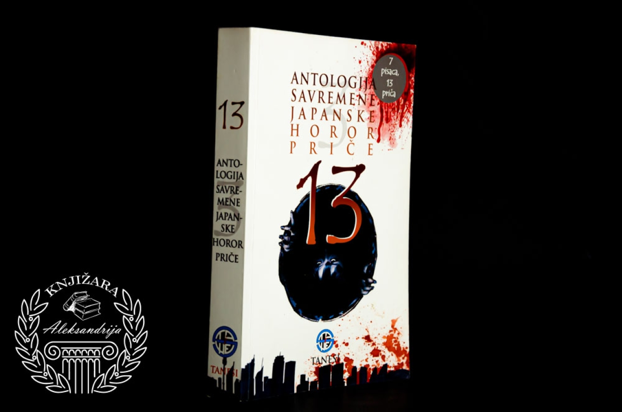 13 ANTOLOGIJA SAVREMENE JAPANSKE HOROR PRIČE 