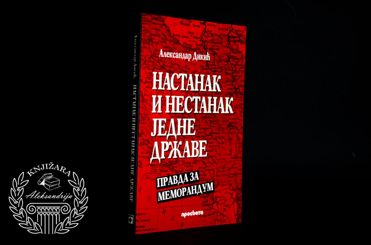 NASTANAK I NESTANAK JEDNE DRŽAVE - Aleksandar Dikić 