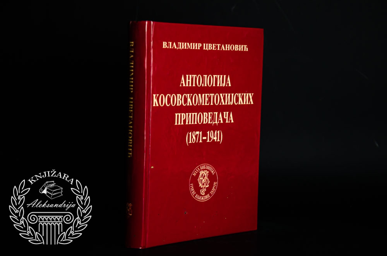ANTOLOGIJA KOSOVSKOMETOHIJSKIH PRIPOVEDAČA - Vladimir Cvetanović 
