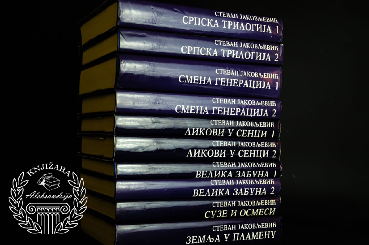 STEVAN JAKOVLJEVIĆ KOMPLET 1 - 10
