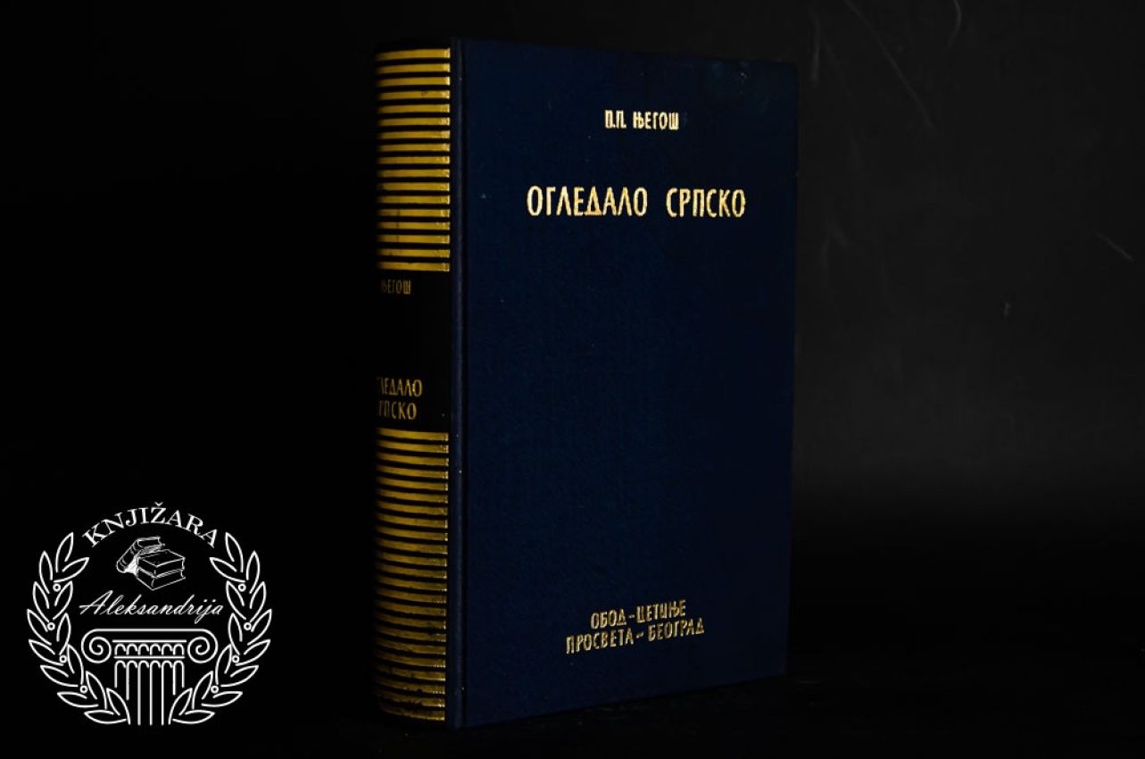 OGLEDALO SRPSKO - Petar Petrović Njegoš 