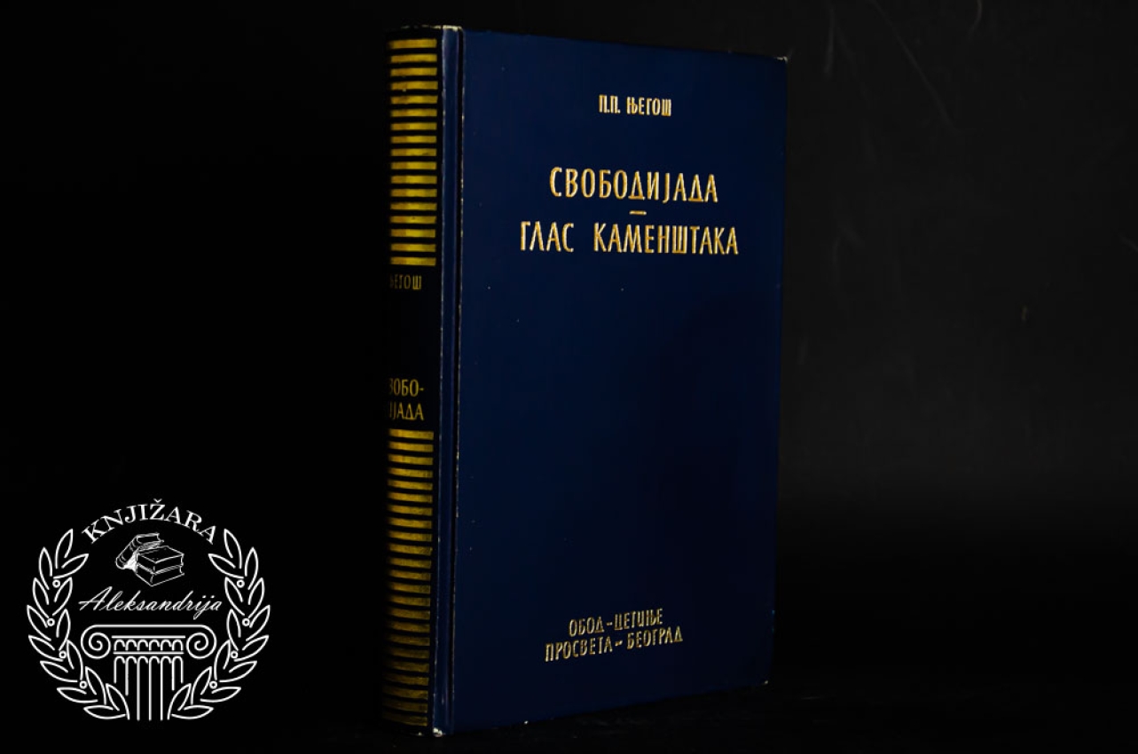 SVOBODIJADA / GLAS KAMENŠTAKA - Petar Petrović Njegoš 