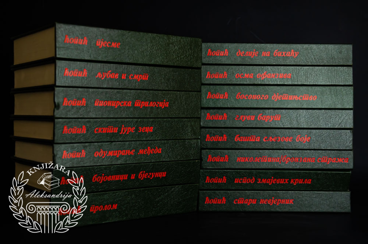 BRANKO ĆOPIĆ KOMPLET 1 - 15