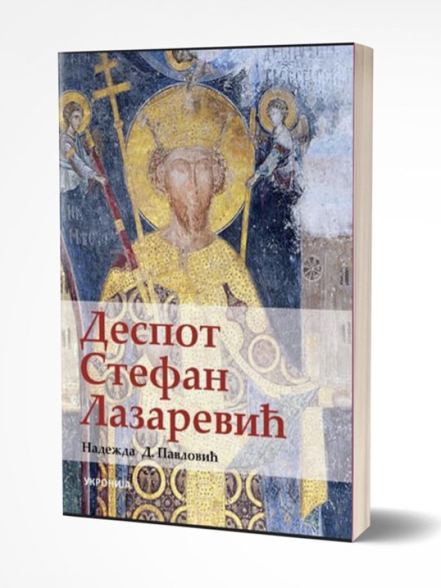Nadežda D. Pavlović Despot Stefan Lazarević