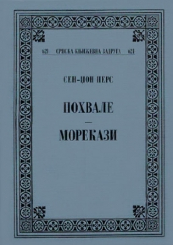 Sen Džon Pers Morekazi / Pohvale