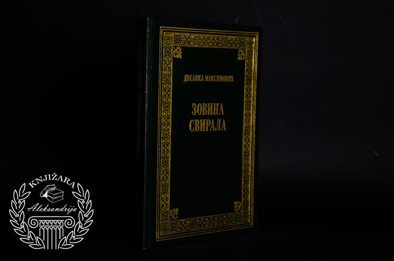 ZOVINA SVIRALA - Desanka Maksimović 