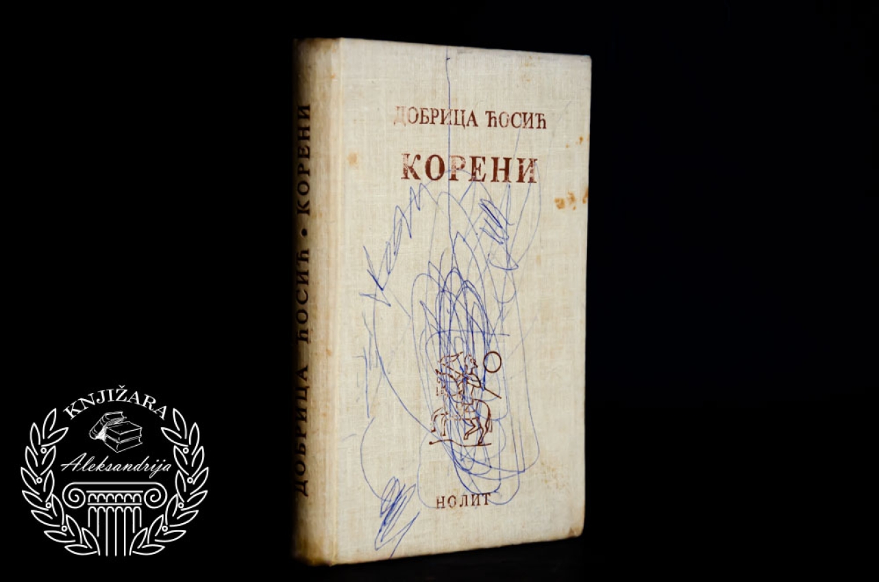 KORENI - Dobrica Ćosić 