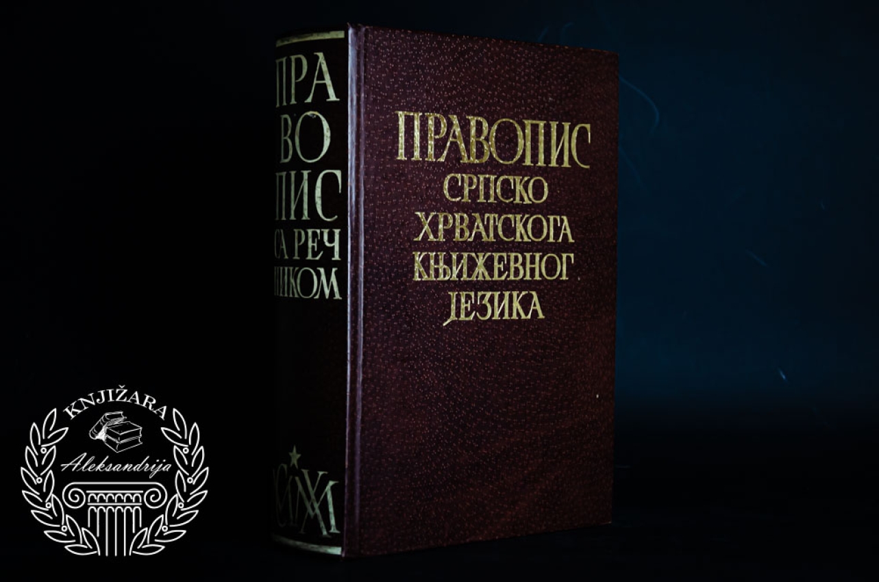 PRAVOPIS SRPSKOHRVATSKOG KNJIŽEVNOG JEZIKA