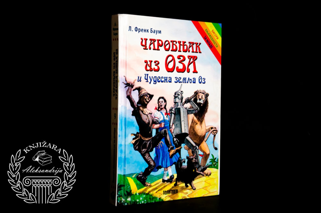 ČAROBNJAK IZ OZA I ČUDESNA ZEMLJA OZ - L. Frenk Baum