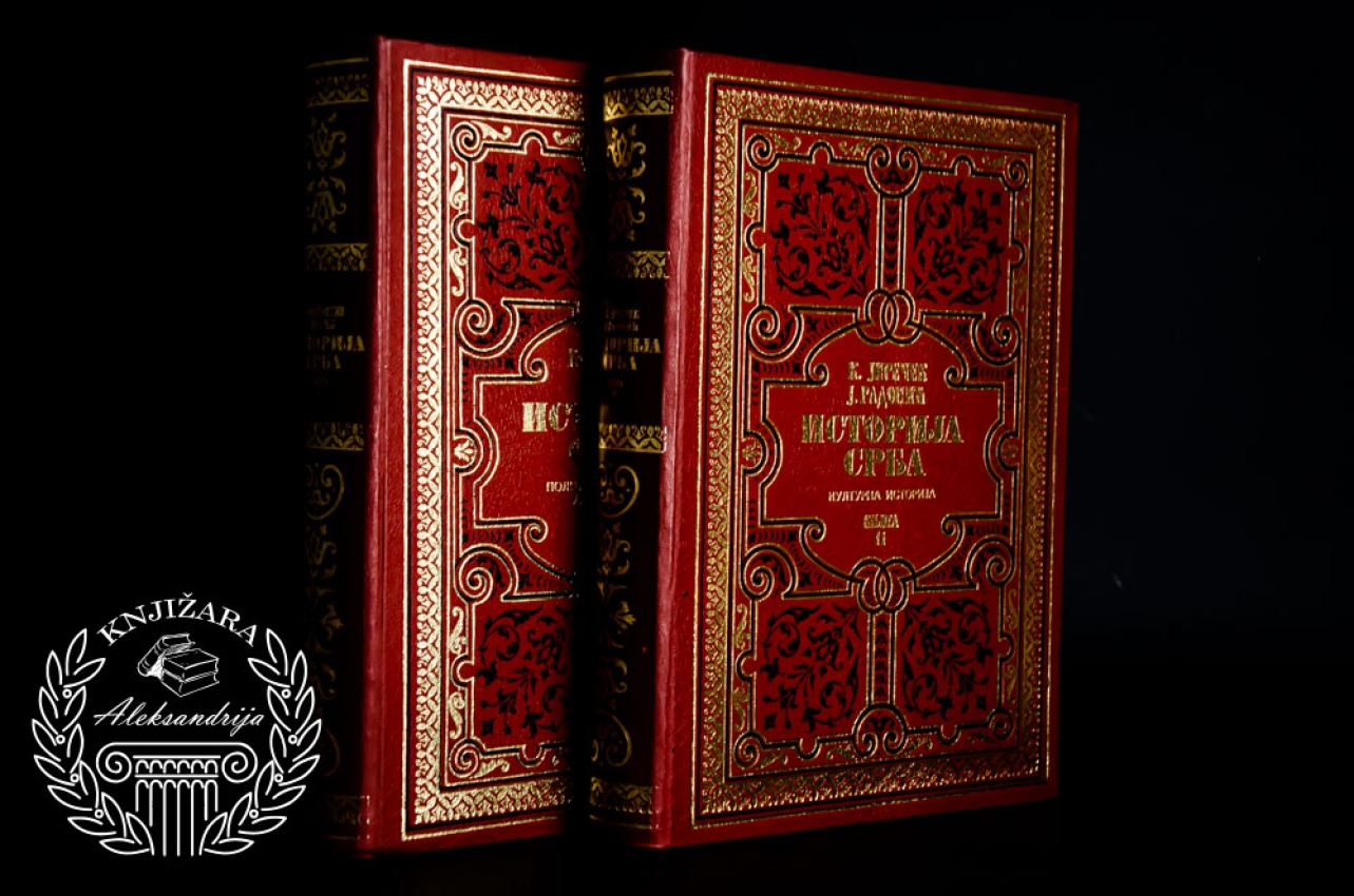 ISTORIJA SRBA - Konstantin Jiriček / Jovan Radonić 