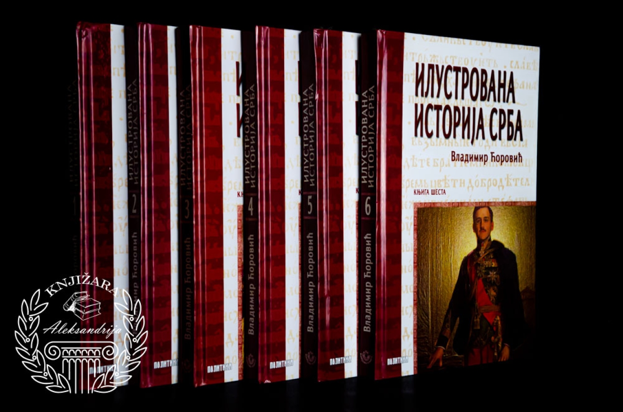 ILUSTROVANA ISTORIJA SRBA 1 - 6 - Vladimir Ćorović