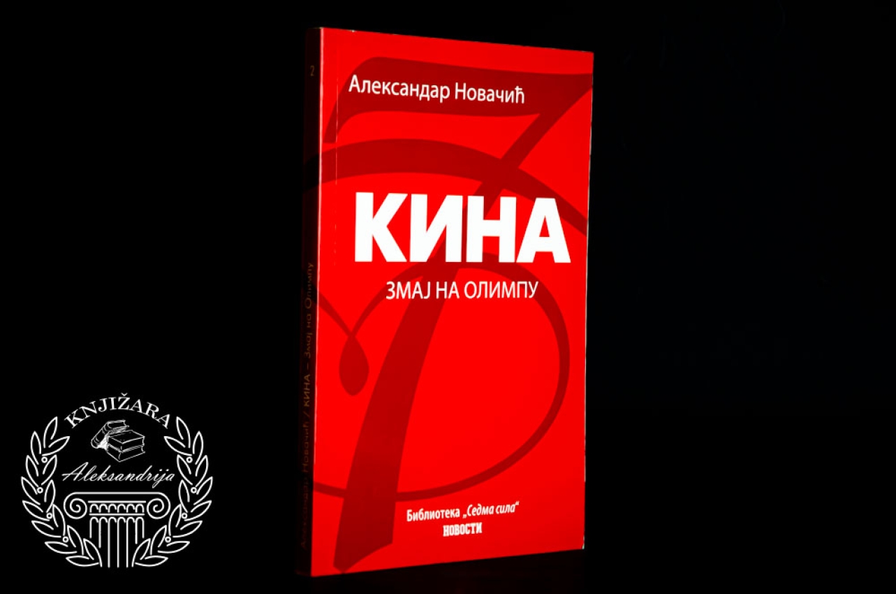 KINA ZMAJ NA OLIMPU - Aleksandar Novačić