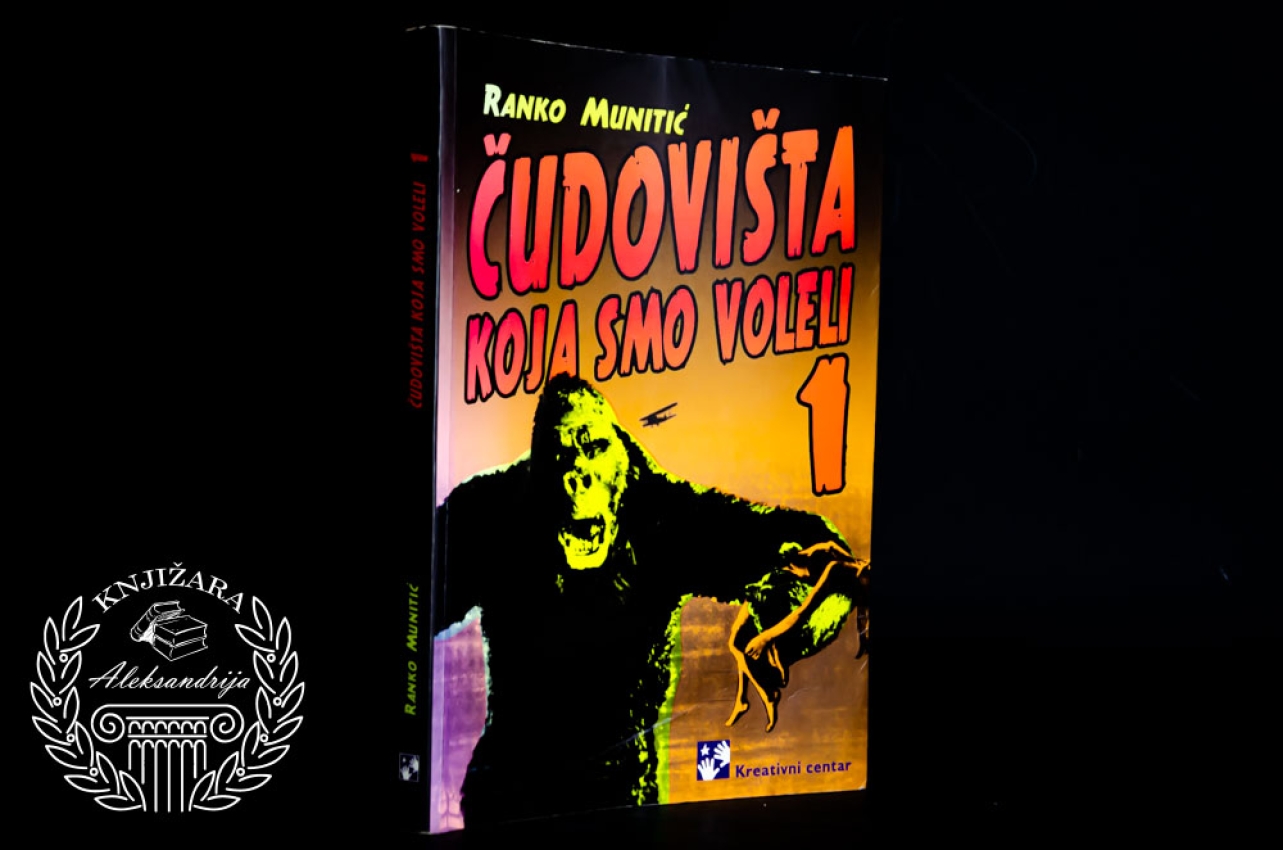 ČUDOVIŠTA KOJE SMO VOLELI / Knjiga 1- Ranko Munitić