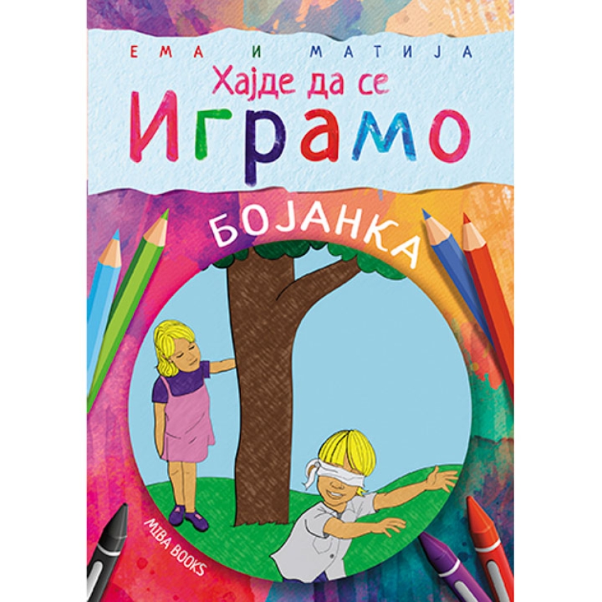 BOJANKA / EMA I MATIJA - HAJDE DA SE IGRAMO