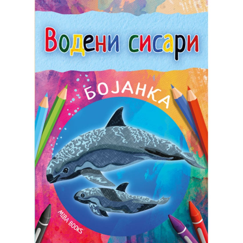 BOJANKA / VODENI SISARI 