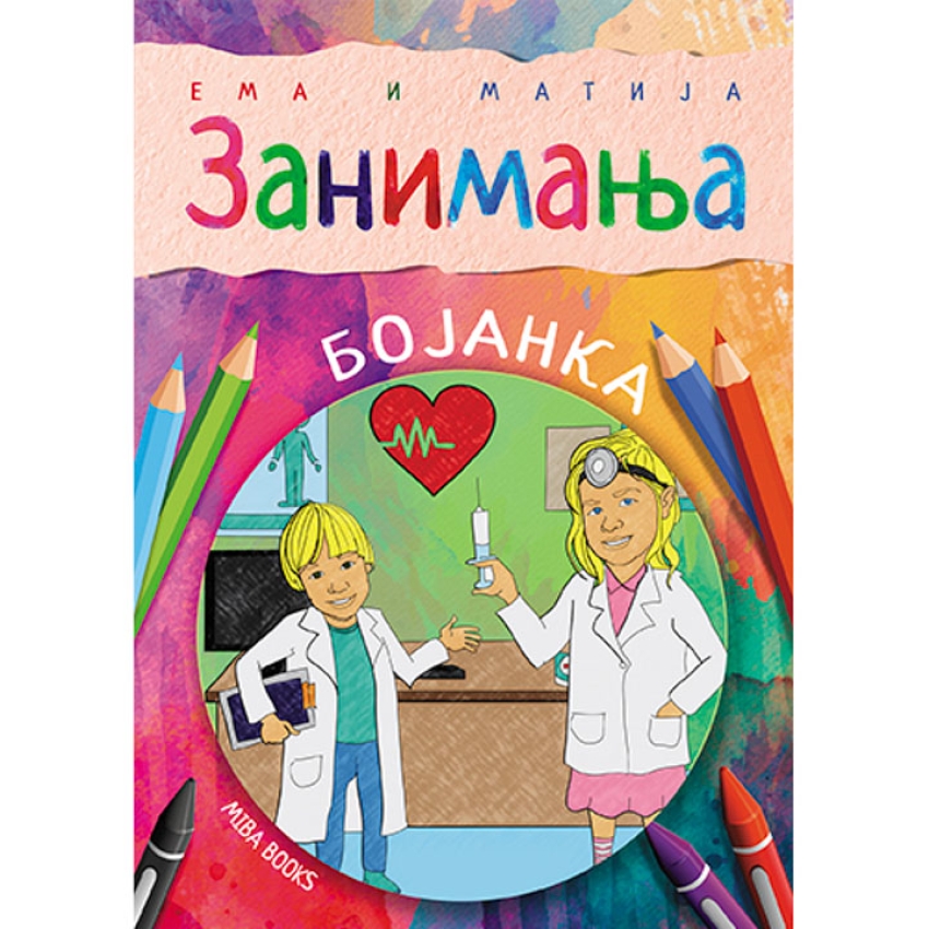 BOJANKA / EMA I MATIJA - ZANIMANJA 