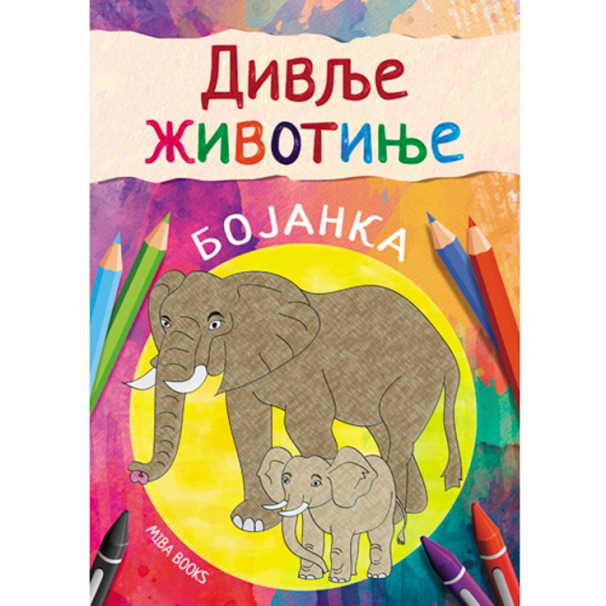 BOJANKA / DIVLJE ŽIVOTINJE 