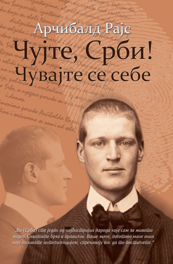 ČUJTE SRBI ČUVAJTE SE SEBE - Rudolf Arčibald Rajs 