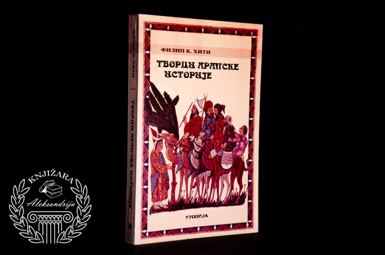 TVORCI ARAPSKE ISTORIJE - Filip Hiti