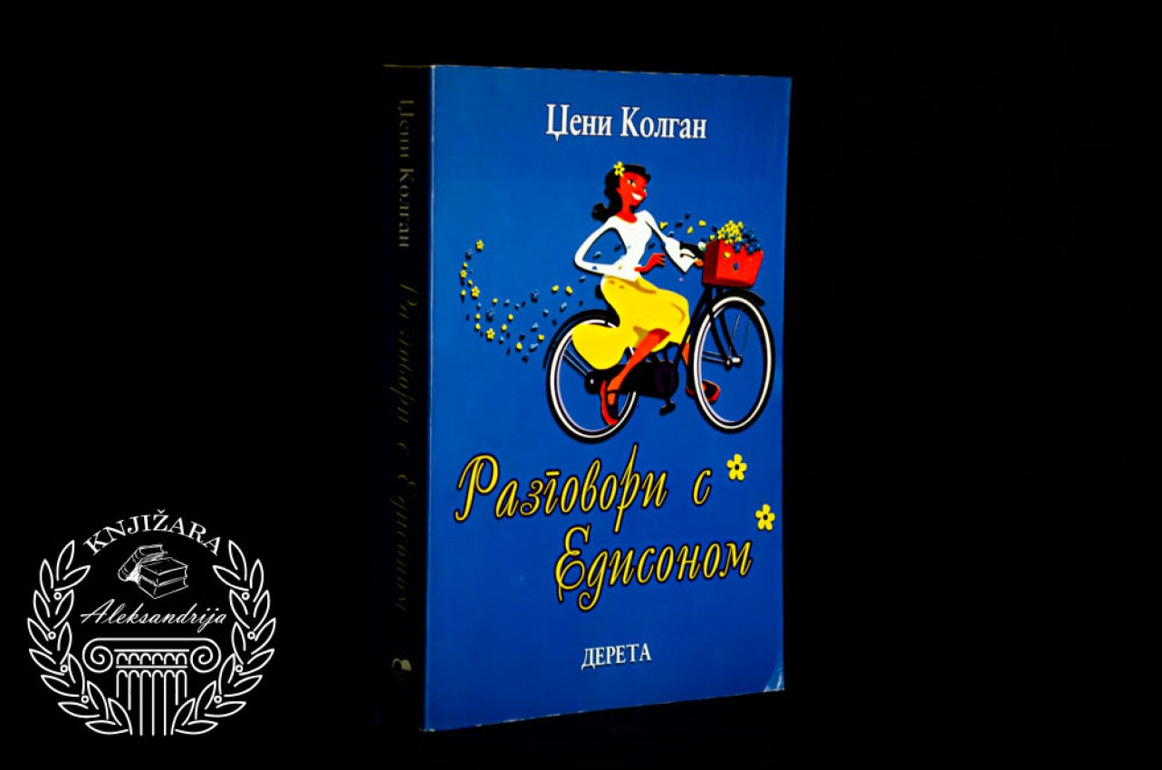 RAZGOVORI S EDISONOM - Dženi Kolgan