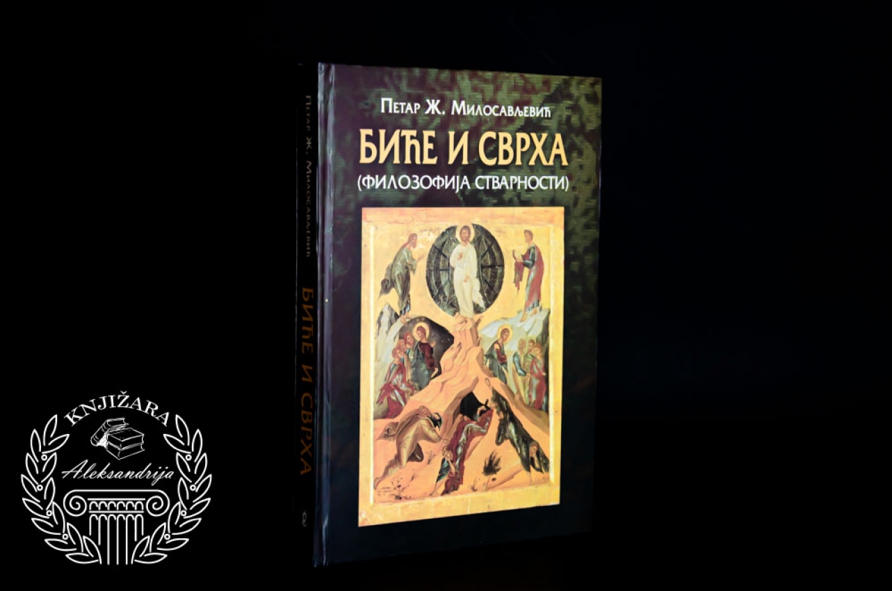 BIĆE I SVRHA - Petar Milosavljević 