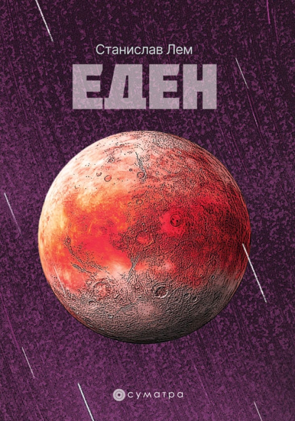 EDEN - Stanislav Lem