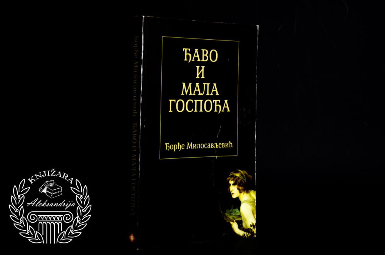 ĐAVO I MALA GOSPOĐA - Đorđe Milosavljević