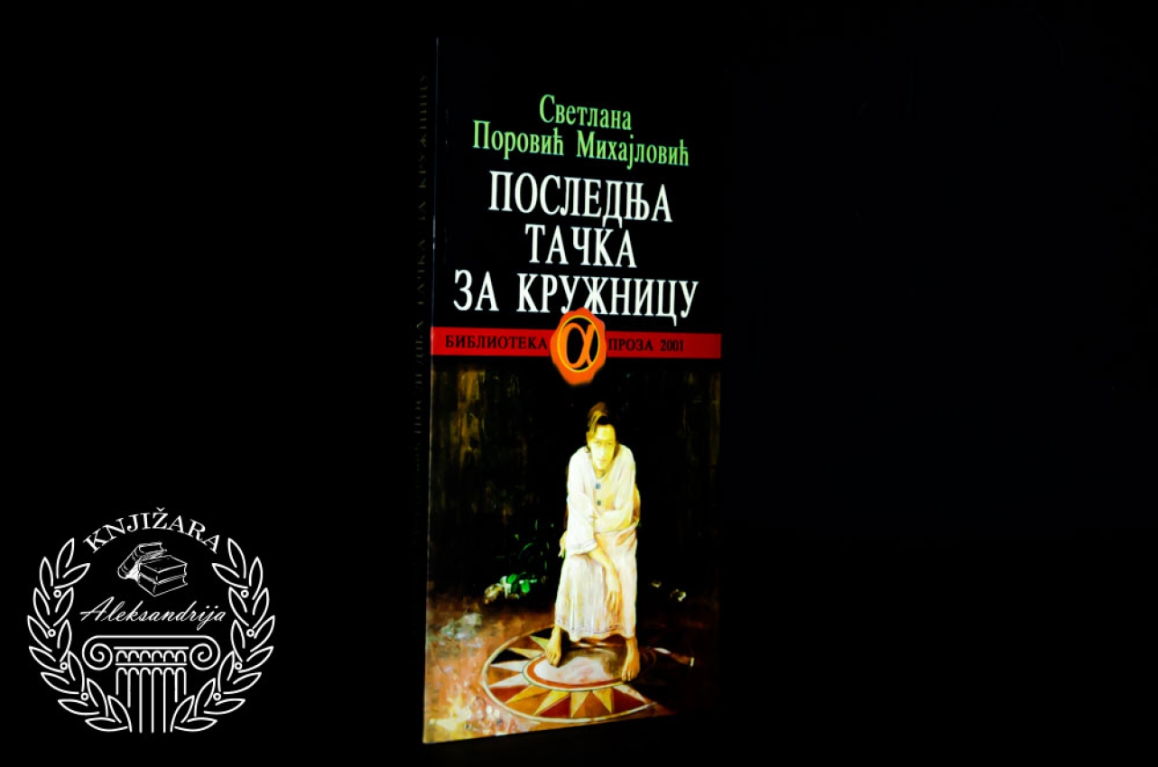 POSLEDNJA TAČKA ZA KRUŽNICU - Svetlana Porović Mihajlović