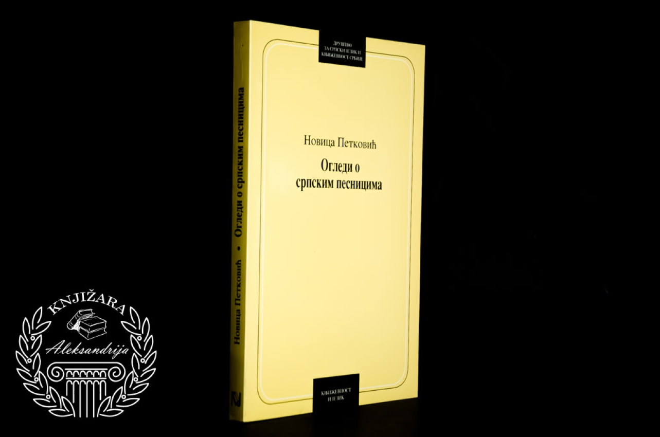 OGLEDI O SRPSKIM PESNICIMA - Novica Petković