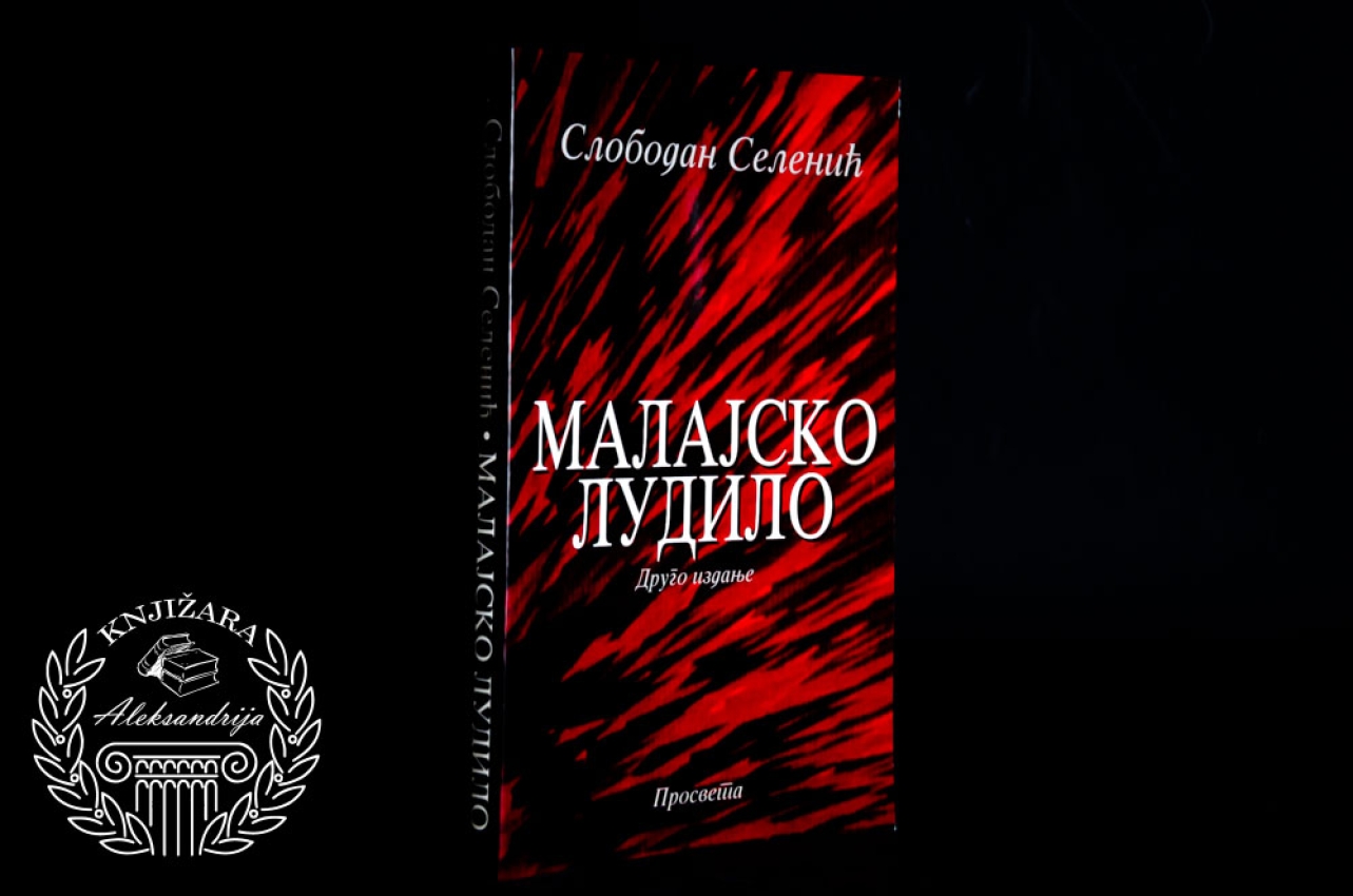 MALAJSKO LUDILO - Slobodan Selenić