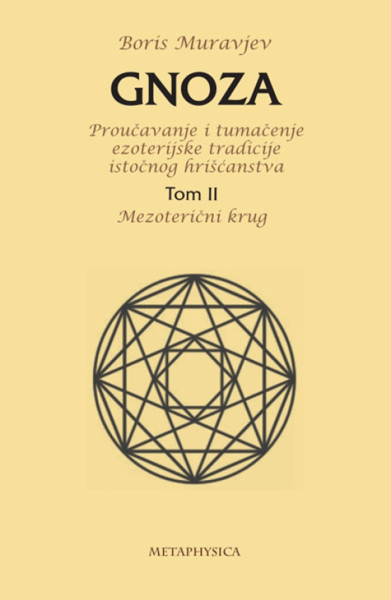 GNOZA MEZOTERIČNI KRUG TOM 2 - Boris Muravjev