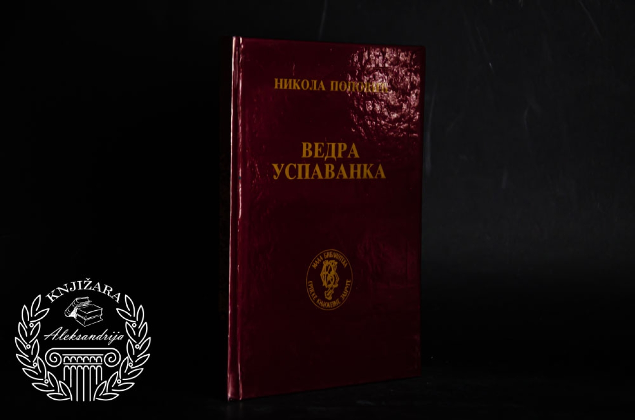 VEDRA USPAVANKA - Nikola Popović