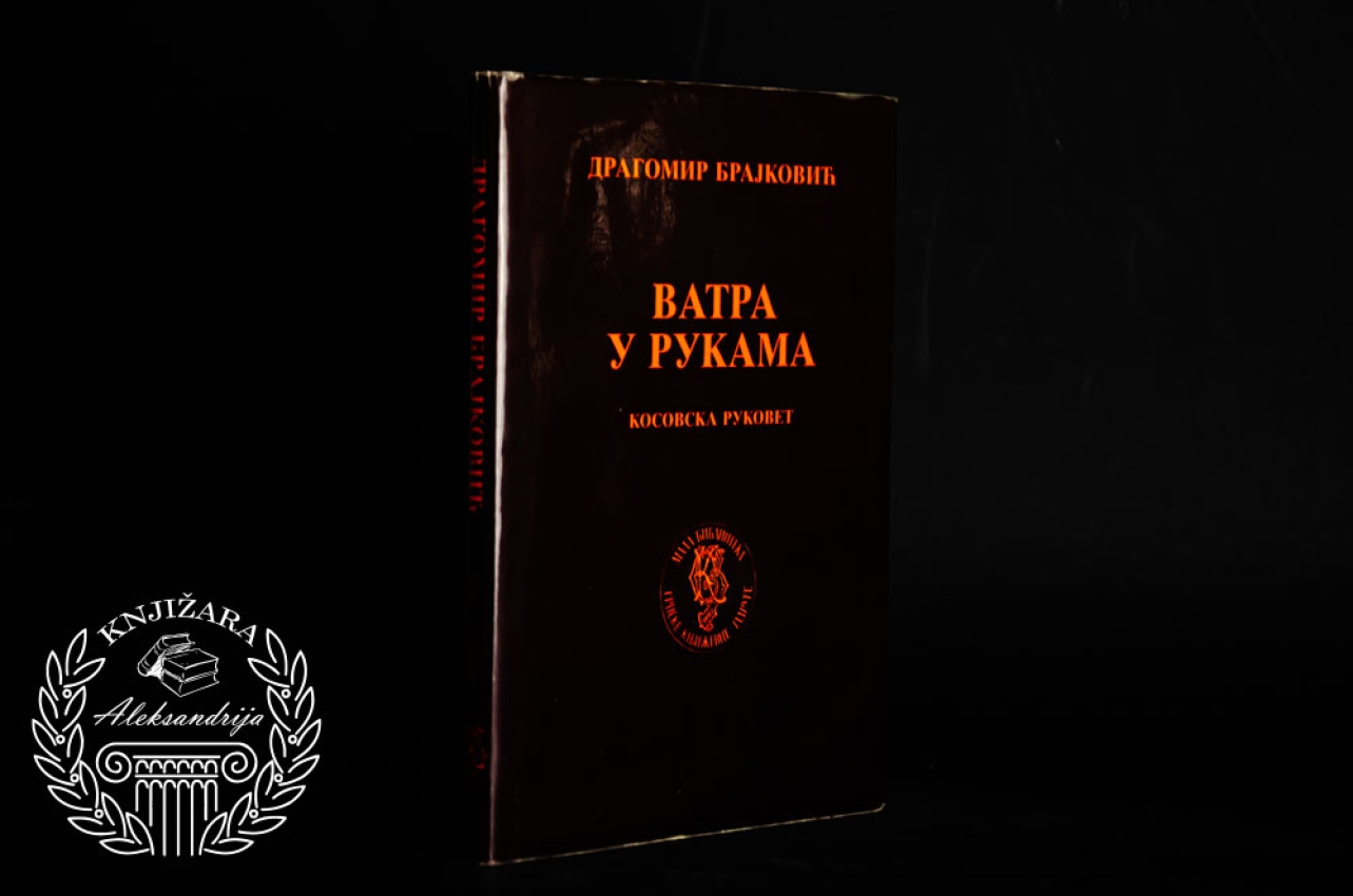 VATRA U RUKAMA - Dragomir Brajković