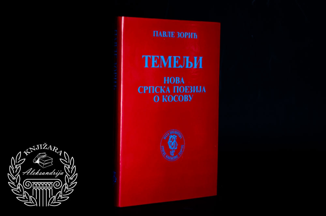 TEMELJI NOVA SRPSKA POEZIJA O KOSOVU - Tiodor Rosić