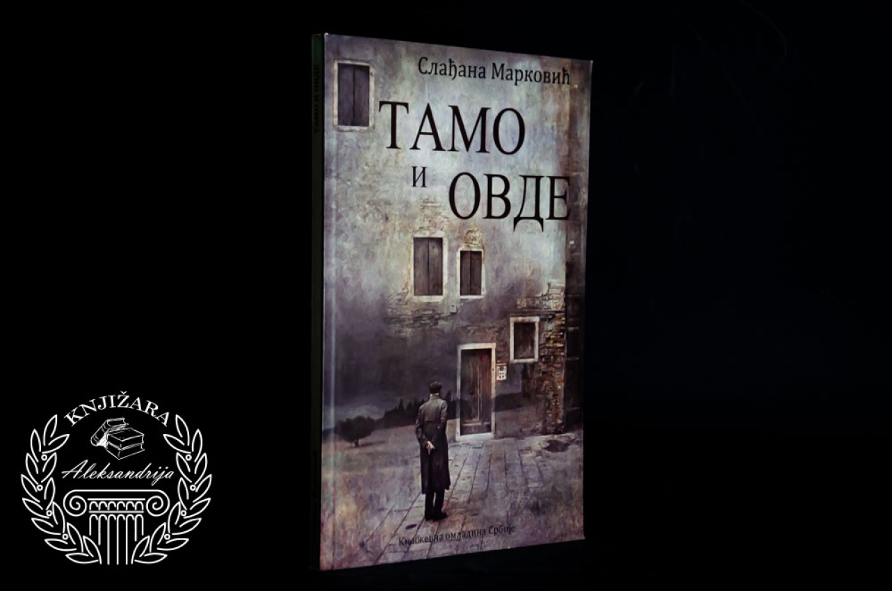TAMO I OVDE - Slađana Marković