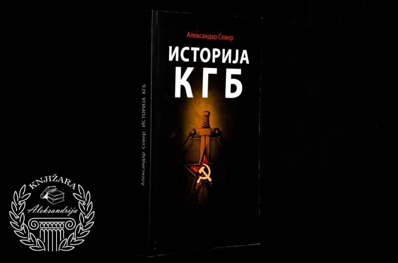 ISTORIJA KGB - Aleksandar Sever