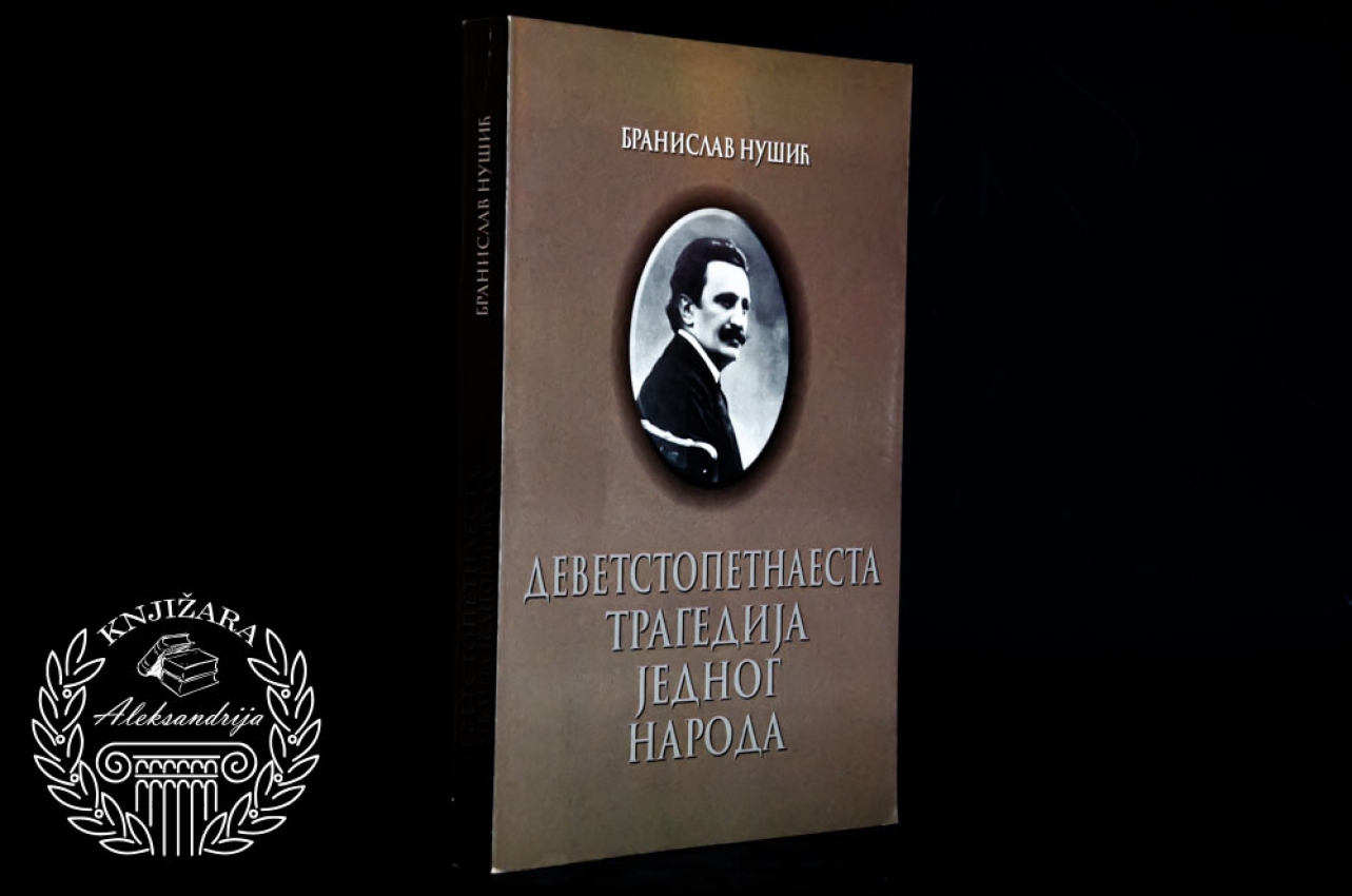 DEVETSTOPETNAESTA / TRAGEDIJA JEDNOG NARODA - Branislav Nušić