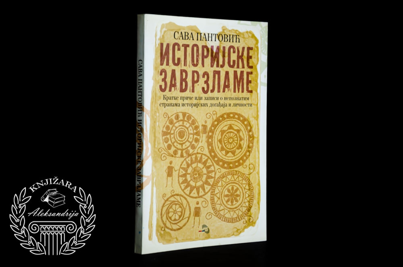 ISTORIJSKE ZAVRZLAME - Sava Pantović