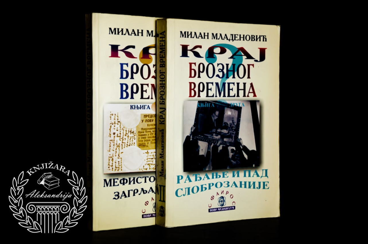 KRAJ BROZNOG VREMENA 1 - 2 - Milan Mladenović